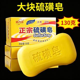 Sulfur soap 130g large bar of sulfur soap for face washing, bathing, laundry, and cleaning, suitable for both men and women