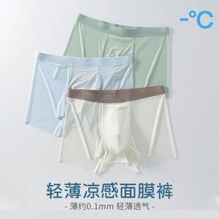 Men's Seamless Breathable Ice Silk Underwear Men's Ultra-Thin Seamless Men's Underwear Ice Silk Large Size Boxer Briefs Men's Wholesale
