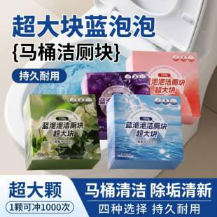 Extra-Large Toilet Cleaner, Floral-Scented Blue Bubble Toilet Cleaner, Stain Remover, De-Yellowing Magic Tool