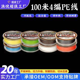 4-Strand Lure Pe Line Main Line 100m/ 150m Strands High-Strength Wear-Resistant Sea Fishing Pe Fishing Line Braided Fishing Line Wholesale Nogai
