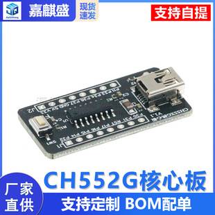 CH552G Core Board 51 MCU Development Board CH551G System Board CH554 Learning Board USB Communication Download