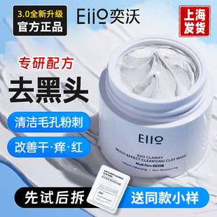 [Official Authentic] Eiio Cleansing Mask/Yiwo Mud Mask Removes Blackheads and White Mud Mask Purifies and Moisturizes