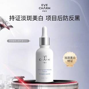 Yifuquan Tranexamic Acid Whitening Essence 30ml Arbutin Niacinamide Fades Acne Marks and Spots, Brightens and Removes Freckles