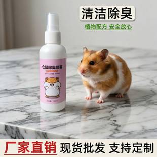 Hamster Deodorizing Spray for External Use, Insect Repellent and Odor Remover for Pets Like Golden Hamsters and Rabbits, Flea and Mite Remover, Cleaning and Deodorizing Agent