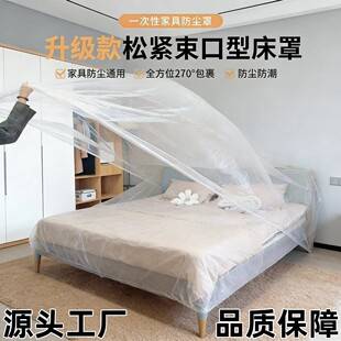 Disposable Elastic Dust-Proof Bed Cover, Enlarged Sofa Furniture Protective Cover, Decoration Plastic Protective Film, Dust-Proof Cover for Dormitory