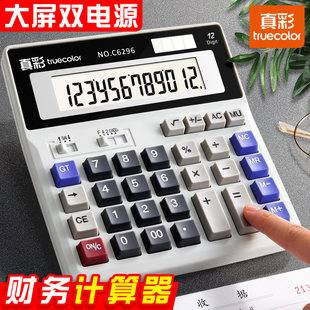Zhencai financial calculator for office use, large buttons, 12-digit high-definition large screen, solar-powered, multifunctional and portable calculator
