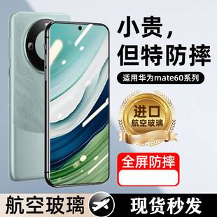 Suitable for Huawei Mate60/70 Tempered Film, Mate80 Mobile Phone Film, Full Screen Coverage, High-Definition Protective Film, New Model