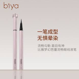Biya Smooth Eyeliner Waterproof and Sweat-Proof Long-Lasting Natural Non-Smudge Quick-Drying Versatile Black Liquid Eyeliner Pen