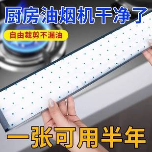 Kitchen Range Hood Oil Suction Cotton Filter Paper Pad Stove Integrated Stove Felt Side Suction Slot Range Hood