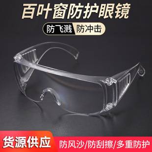 Blinds Protective Glasses Cyber Popular Glasses Splash-proof Dust-proof Sand-proof Laboratory Labor Protection Glasses Goggles