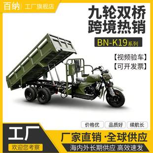 Fuel-Powered Nine-Wheel Three-Wheel Motorcycle with Dual Axles and Dual Drive, Heavy-Duty Cargo Vehicle, Factory Direct Sales, Gasoline-Powered Tricycle