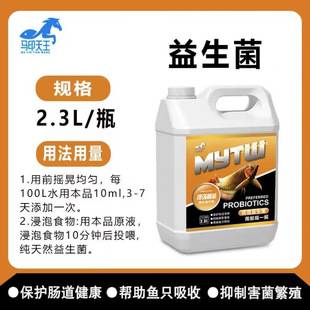 Probiotics for Fish, Used in Fish Feed, Turtle Food, Water Conditioning, and for Active Absorption in Fish Intestines, General Use