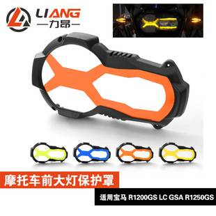 Motorcycle Accessories Suitable for Bmw R1200Gs Lc Gsa R1250Gs Adv Front Headlight Protective Cover