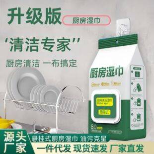 Hanging kitchen wet wipes for oil stain removal, extra-large, ultra-thick, disposable cleaning wet wipes for oil stain removal