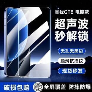 Suitable for Realme GT8 tempered film, full-screen Realme GT8 privacy screen protector, Realme GT8 Pro phone film, anti-blue light