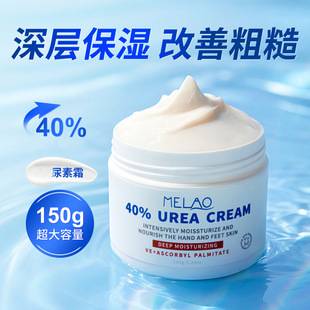 Cross-Border Melao Urea Cream Hydrating Moisturizing Cream Body Lotion Facial Care Body Care Face Cream Wholesale