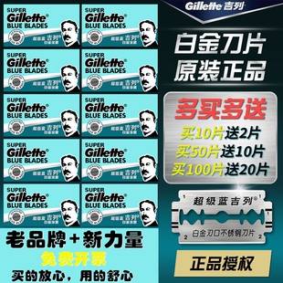 Authentic Gillette Super Blue Stainless Steel Double-Sided Blade Classic Manual Shaving Razor Blade