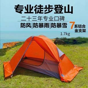 Kaima Outdoor Glacier Single 1-Person Hiking and Mountaineering Ultra-Light Quantified Windproof and Rainproof Outdoor Camping Tent