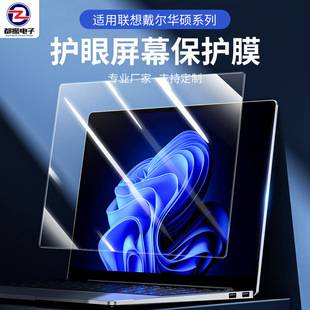 Tempered for Lenovo Dell Asus notebook film screen protector film 15.6 anti-blue light 14 eye protection