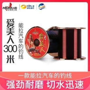 Shanghai Mermaid Fishing Line Beauty 300-meter Throw Line Taiwan Fishing Long-distance Fishing Luya Throw Line