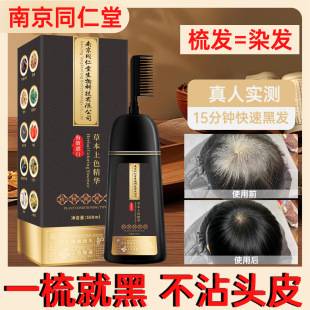Nanjing Tongrentang Gray Hair Covering Black Hair Dye Plant-Based Hair Dye Cream Black Color for DIY Home Dyeing Without Staining the Scalp