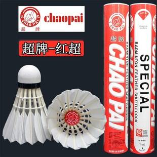 Super Brand Red Super Badminton Cork Shuttlecock, stable and durable, genuine goose feather shuttlecock for professional competition and training