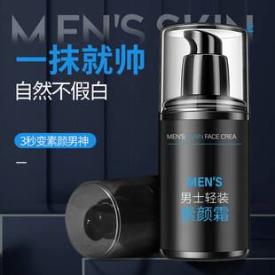 Dr. Yumei Men's Natural Oil Control Cream Face and Body Lazy Cream Makeup Primer Nude Makeup Cream for Boys