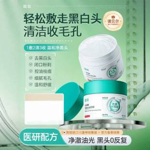 Salicylic Acid Cleansing and Brightening Mask 100g, Oil Control, Hydrating and Moisturizing, Suitable for Oily Skin, Factory Direct Delivery