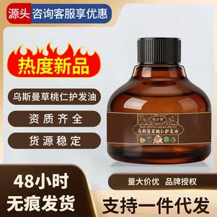 Xinjiang Usman Grass Peach Kernel Hair Care Oil Moisturizing Hair Care Essential Oil in Stock Directly Shipped to Han Xi Meng
