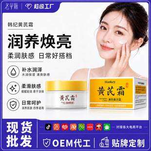 Han Ji beauty astragalus cream 80g moisturizing moisturizing skin facial care astragalus cream factory wholesale