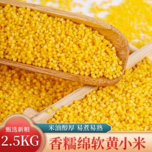 Chaoyang Yellow Millet 2.5kg in a Portable Bag, New Farm-Grown Rice for Home Use, Coarse Grain Rice for Cooking Porridge, Wholesale Grains and Cereals