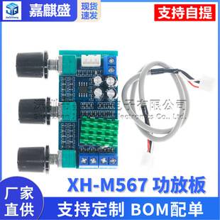 XH-M567 TPA3116D2 dual channel digital power amplifier board high bass adjustment board carrier amplifier double 80W