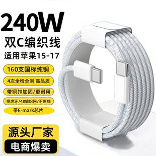 240W fast charging data cable for Apple 17, dual type-C mobile phone charging cable, Apple 15 dual-C braided cable wholesale