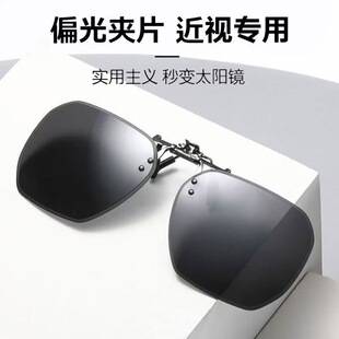 Sunglasses Clip-On for Men, Ultra-Light, Polarized Lenses for Driving, Clip-On Prescription Glasses for Day and Night Use, for Women