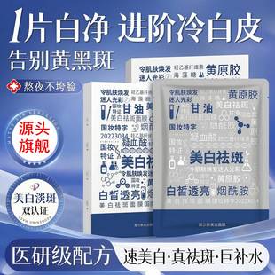 Whitening Mask, Firming, Moisturizing, Anti-Spot, Anti-Aging, Collagen, Overnight Repair and Hydrating Mask, Specially Designed for Beauty Salons