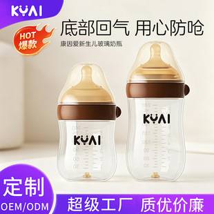 Newborn Glass Feeding Bottle with Bottom Air Vent 160Ml/240Ml, High Temperature Resistant, 0-6 Months