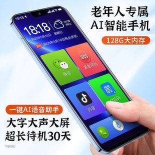 New model of smartphone for seniors with large text, loud sound, large screen, one-touch AI dialing, full network compatibility, and a clean interface for the elderly