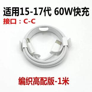 Suitable for Apple 15-17 Fast Charging Data Cable, Braided Flat Cable for Notebook, Iphone, Dual Type-C Charging Cable