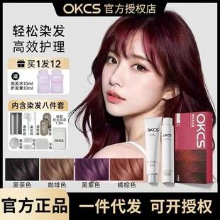 OKCS Hair Coloring Cream No Bleaching White-Covering Desert Rose Coffee Pure Hair Dye Plant Hair Coloring at Home for Men and Women