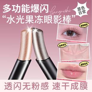 Liannishi Water-Gloss Jelly Eyeshadow Stick with Fine Shimmer, Pearlescent, Waterproof, Long-Lasting, One-Touch Application, Lazy High-Gloss Eyeshadow