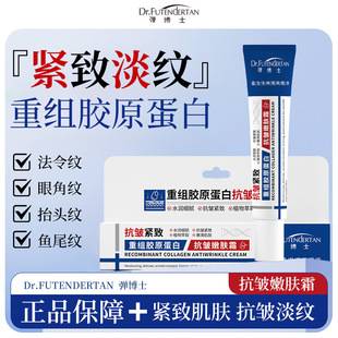 Dr. Pan's Recombinant Collagen Anti-Wrinkle Rejuvenating Cream Moisturizing Anti-Wrinkle Cream Wholesale Facial Firming and Wrinkle Reduction Cream