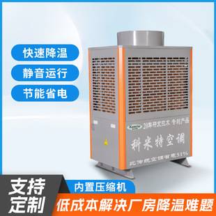 In-stock energy-saving, electricity-efficient, eco-friendly air conditioners for farms, greenhouses, high-efficiency refrigeration, industrial plants, and central air conditioning systems