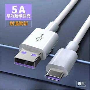 Suitable for Apple, Android, and Huawei Phones, 5A Super Fast Charging Data Cable Type-C Extended Length 1- 2m Charging Cable