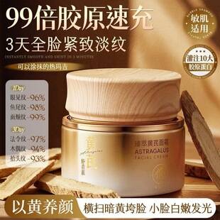 Astragalus cream veteran Chinese hydrating moisturizing firming facial skin care whitening brightening skin color manufacturers in stock wholesale