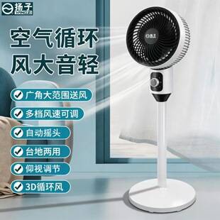 Yangzi air circulation fan, household electric fan, silent standing fan, dormitory table and floor dual-use fan