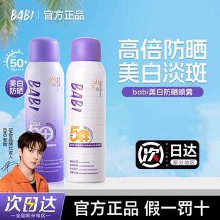 Babi Whitening Sunscreen Spray Anti-Uv Full Body Refreshing Waterproof Body Sunscreen Cream for Men and Women