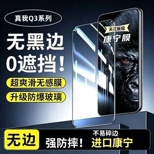Suitable for Realme Q3 edgeless tempered film, Q3S full-screen anti-explosion and anti-drop, Q3pro ultra-clear anti-peep blue light Corning phone film