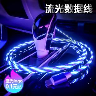 Streaming Light Data Cable, Mobile Phone Fast Charging Luminous Charging Cable, Suitable for Apple, Huawei, Xiaomi Mobile Phones, Car Charger Manufacturer Wholesale
