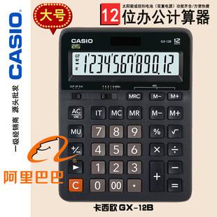 CASIO CASIO GX-12B calculator 12-bit office large solar dual power desktop mute business