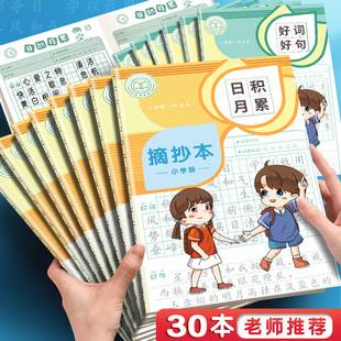 After a long period of time, I copied this book of good words and good sentences. Reading record book, after-class reading experience, accumulation Book Wholesale